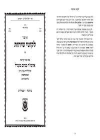 תמונה ממוזערת של אוצר לקוטי שיחות לבני הישיבות